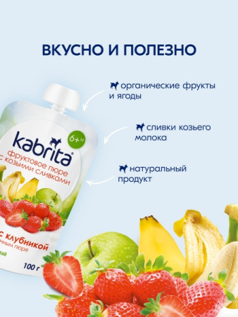 Kabrita Фруктовое пюре "Банан с клубникой и яблочным пюре"